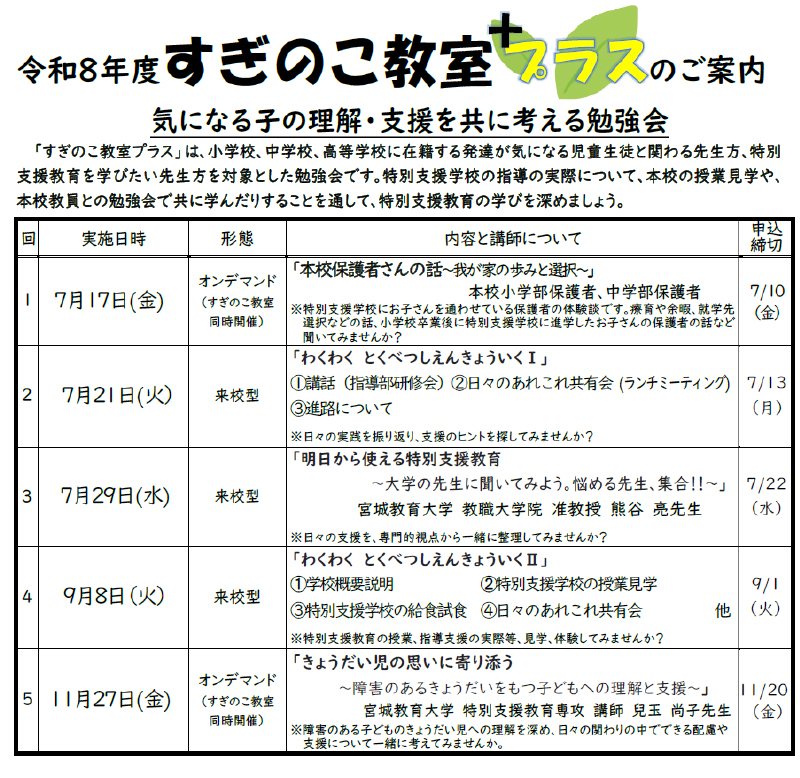 令和8年度すぎのこ教室プラスのご案内