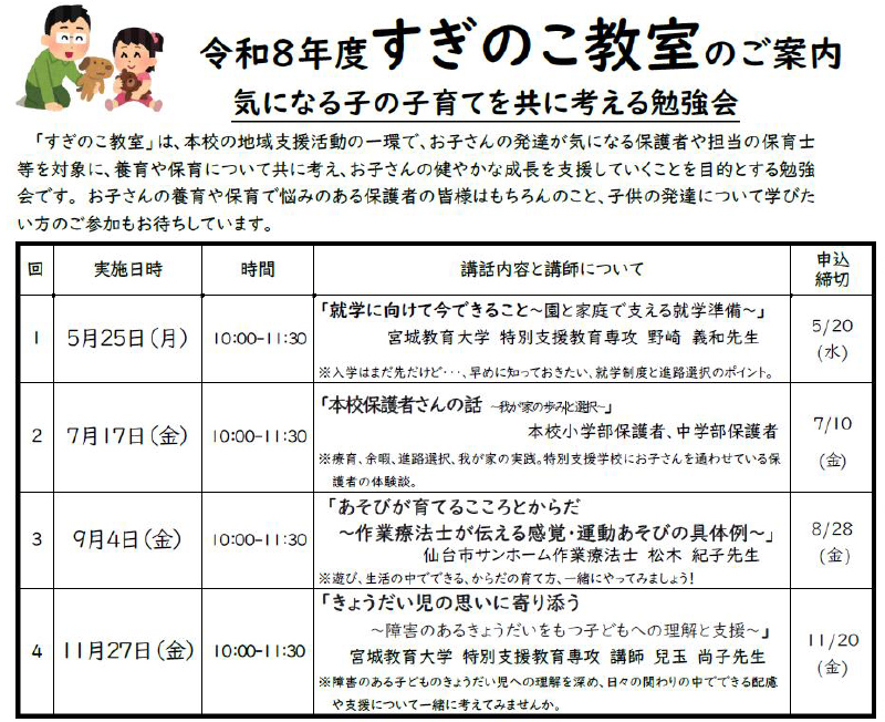 令和8年度すぎのこ教室のご案内