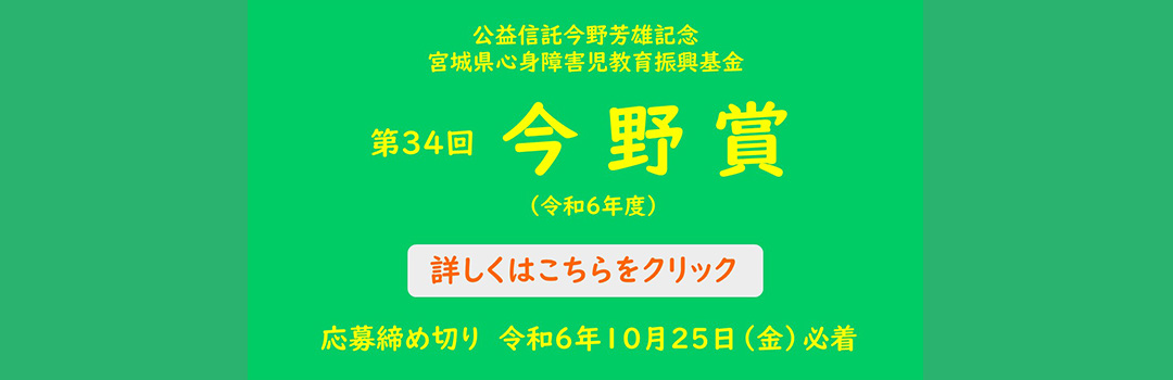 第33回今野賞