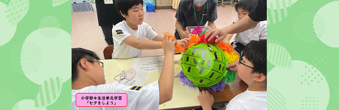 写真、小学部