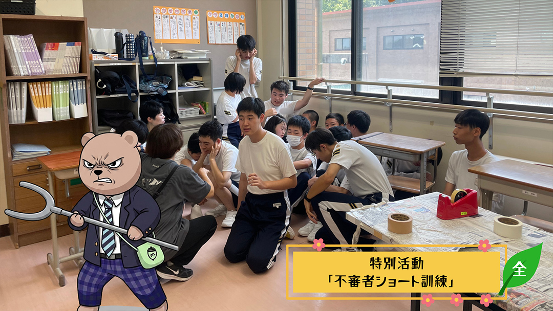 不審者ショート訓練