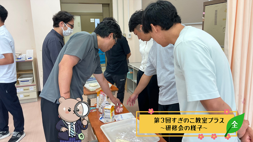 すぎのこ教室