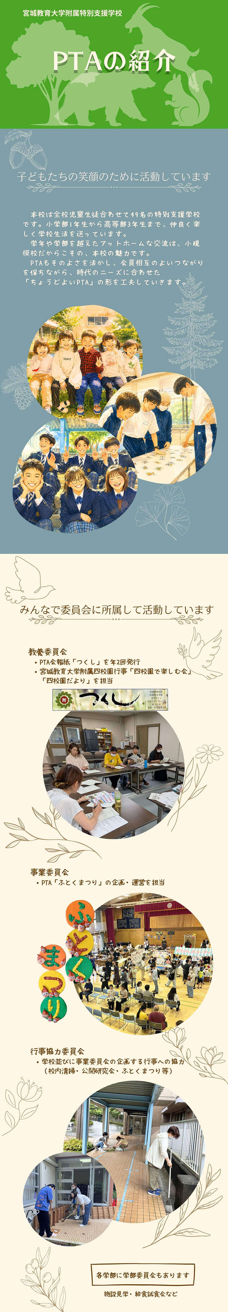 PTAの紹介