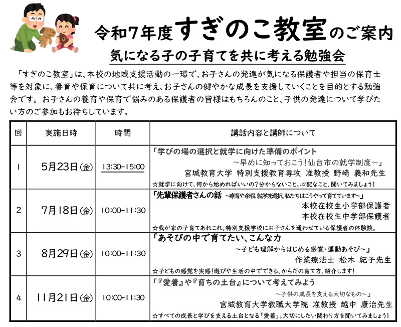 令和7年度すぎのこ教室のご案内