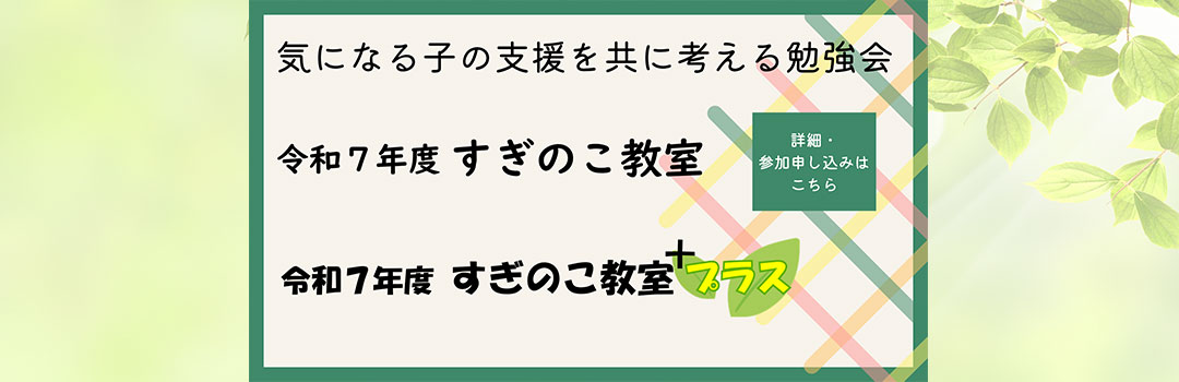 すぎのこ教室のご案内